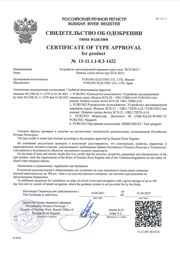 РРР Furuno SCX-20/21